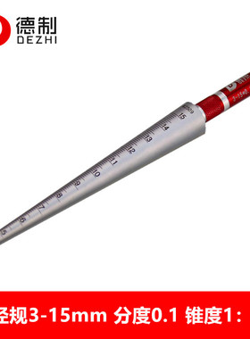 新品德制楔形塞尺孔径规孔尺圆锥孔径尺锥度塞尺锥形尺斜面塞尺间