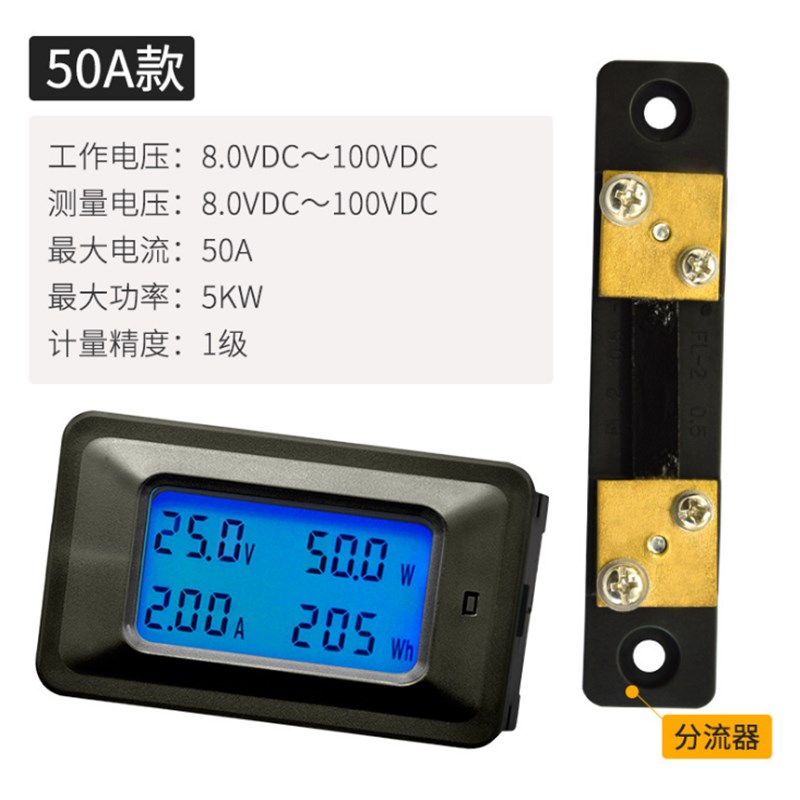 数显多功能直流电压电流功率电量表高精度DC8v-100v/0-100A