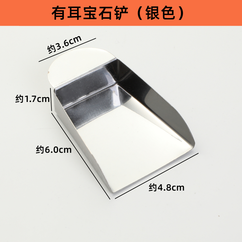 不锈钢钻石珠宝铲子玉器小珠子带耳无耳金银珠子粉末铲仔首饰工具