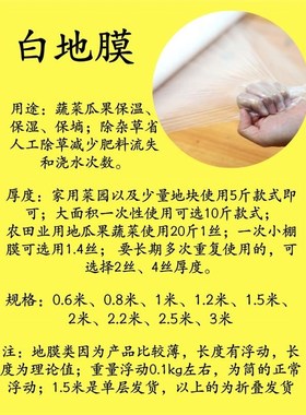地膜农用种植白色保温保湿加厚小拱棚塑料薄膜工程膜混凝土养护膜