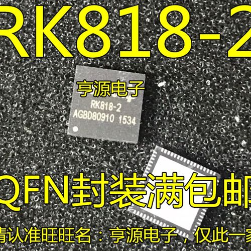 RK818-2  RK818-1   QFN封装 全新原装进口 现货出 量大价优