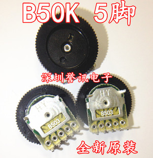 拨盘电位器 齿轮 唱戏机 B503 音量开关 5脚 50K 双联