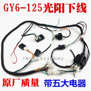 包邮踏板摩托车电缆光阳125豪迈GY6-125全车线路主线仪表线路总成