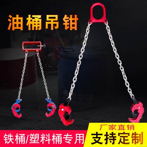 kt油桶吊钳双链夹子 链条挂钩钩子叉车起重吊具卸铁桶夹具吊
