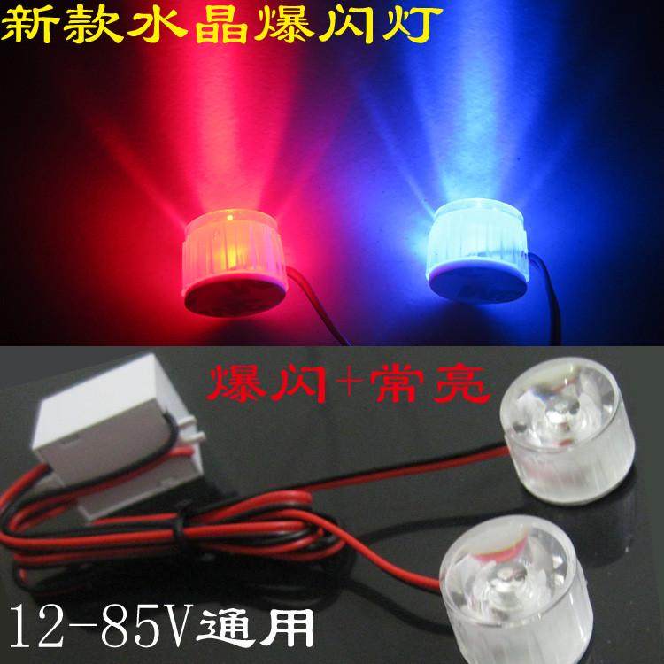 摩托车改装配件爆闪灯电动车彩灯12-85V通用超亮LED刹车后尾灯