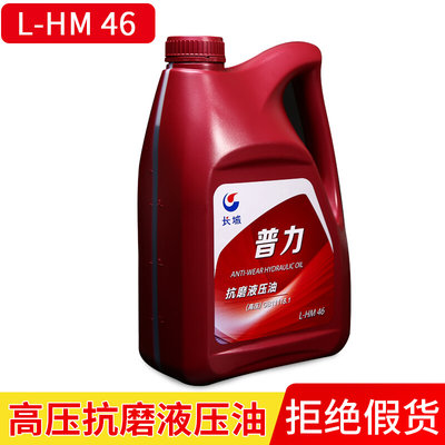 正品长城普力卓力抗磨液压油L-HM46号通用液压油挖机铲车3.5kg