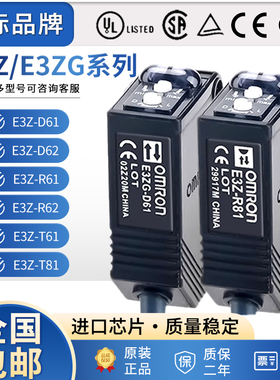 欧姆龙光电开关E3Z-D61/E3ZG-62/D81/82/T61/R81/LS61/86对射传感