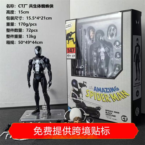 CT厂漫画版mafex147共生体蜘蛛侠毒液战衣彼得帕克可动手办模型