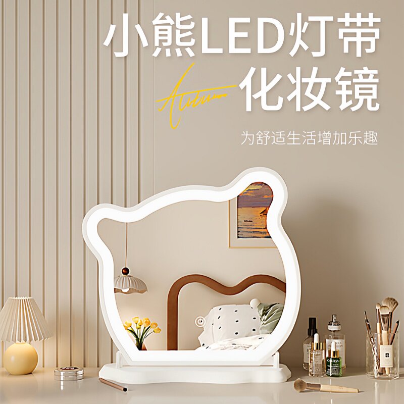 小熊梳妆化妆台桌面镜子led带灯卧室大尺寸可爱美妆镜台式专用镜
