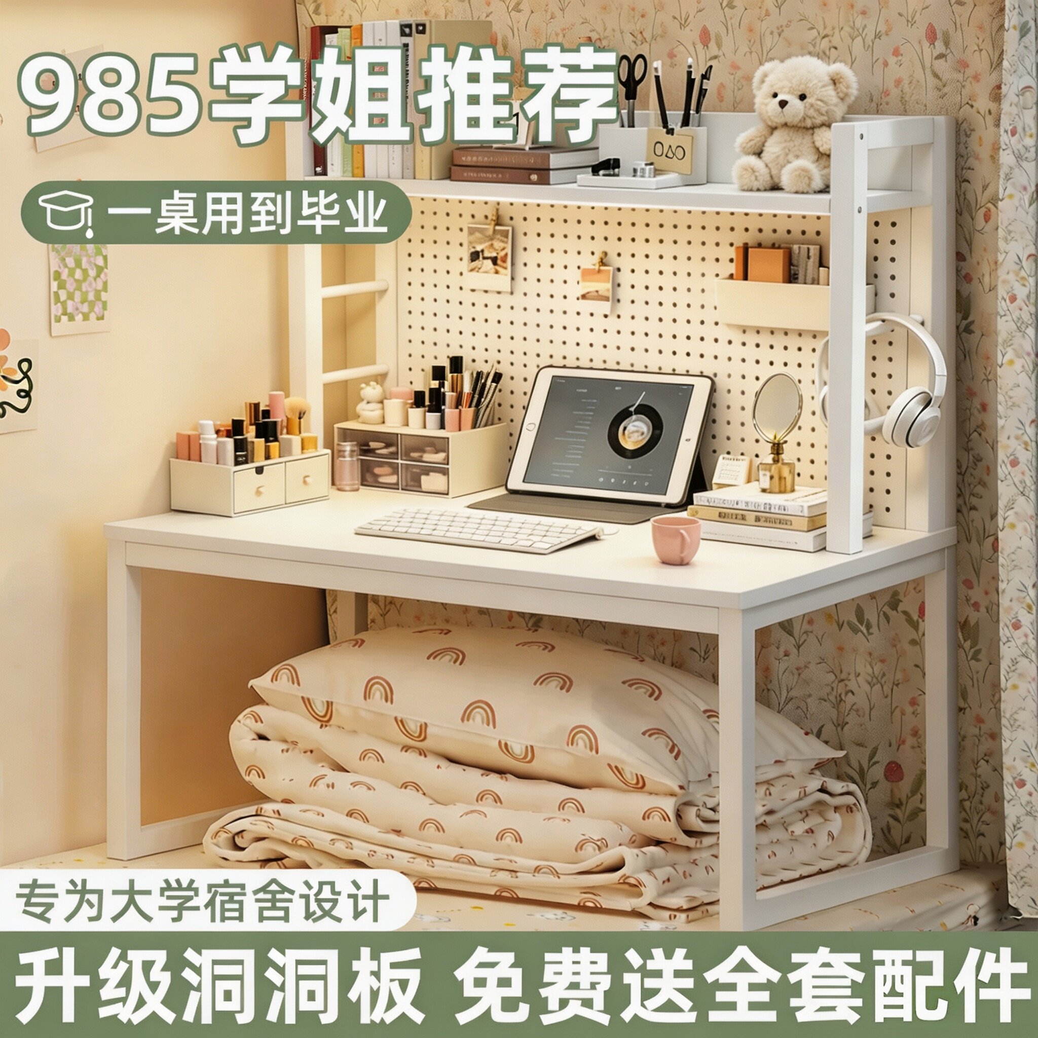 奶油风电脑桌洞洞板一体床上桌图片