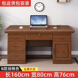 实木办公桌电脑桌家用简约现代书桌一体办公室老板桌 胡桃木色中式