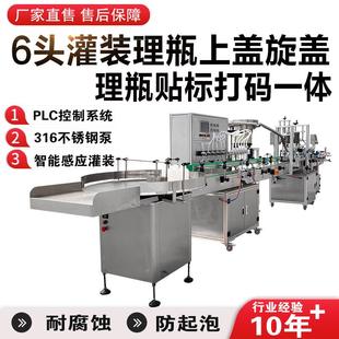 直线式 旋盖贴标机流水线 多头磁力泵液体灌装 线生产线全自动灌装