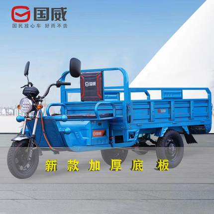 国威电动三轮车GW1800DZH-6拉货老人家用货车载重王1.8米电三轮车