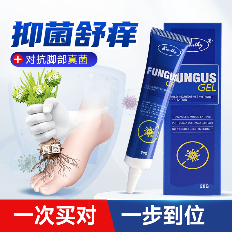 Breathy布雷辛十三肽脚部足部真菌膏外用抑菌青官方旗舰店正品