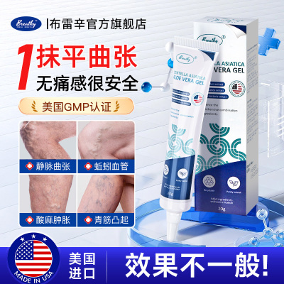 Breathy布雷辛静脉曲张冷敷腿部青筋凸起蚯蚓腿肿胀凝胶官方正品