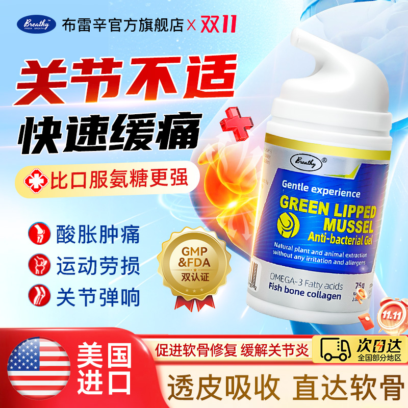 【美国进口】Breathy氨糖软骨素