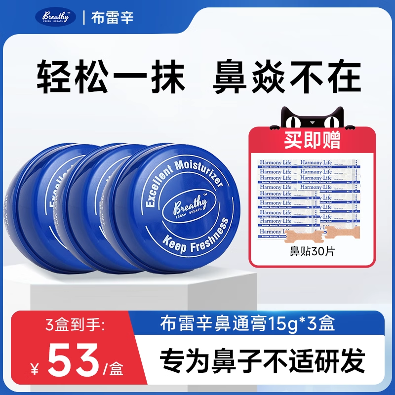 3盒美国Breathy布雷辛布雷希鼻通膏儿童鼻贴正品鼻塞鼻通非纯中药,保健用品,皮肤消毒护理（消）,淘宝优惠券,粉丝福利购,淘宝优惠卷