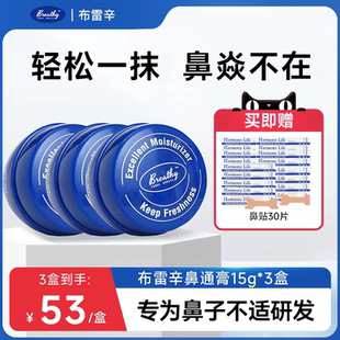 3盒美国Breathy布雷辛布雷希鼻通膏儿童鼻贴正品鼻塞鼻通非纯中药