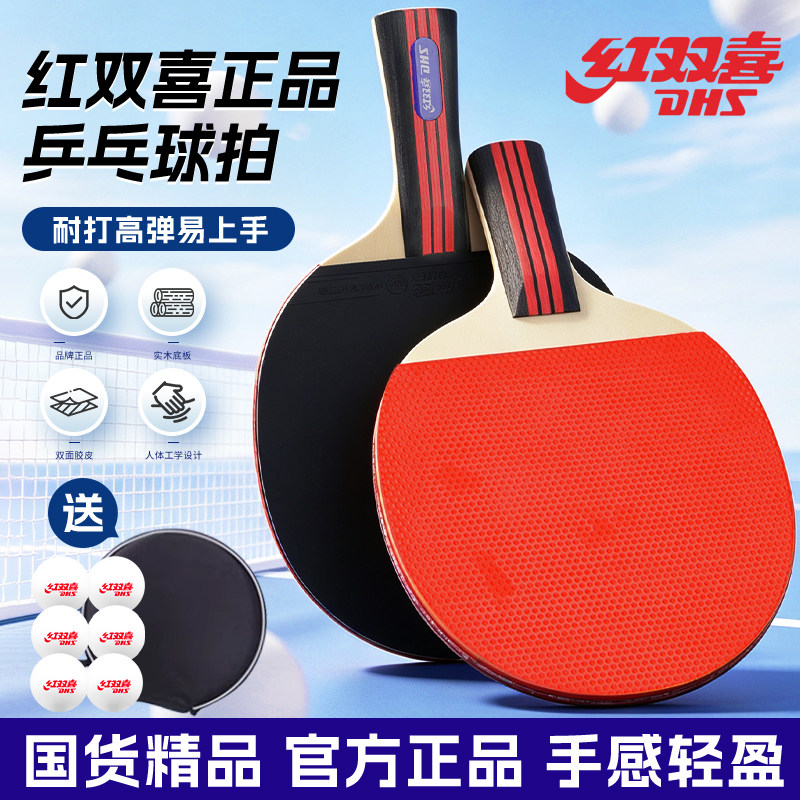 红双喜乒乓球拍中小学生专业初学图片