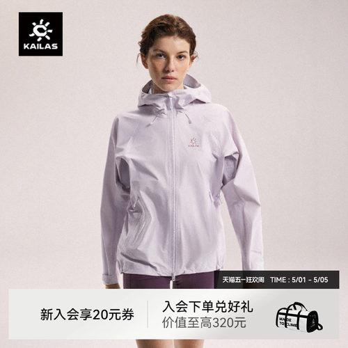 凯乐石博格达LT冲锋衣女防风防水