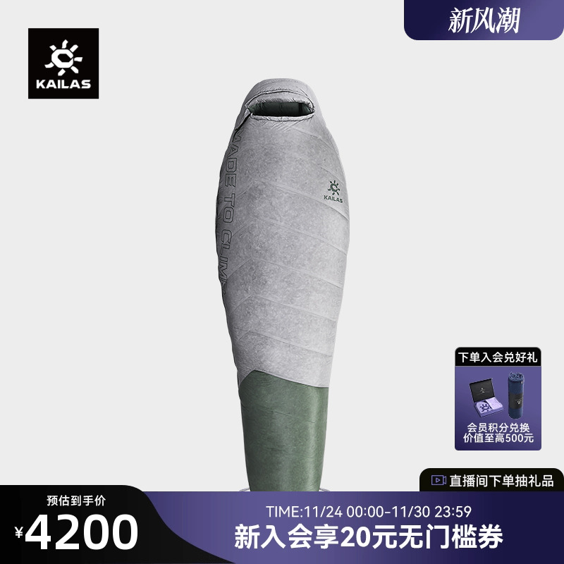 KAILAS凯乐石 户外运动 TREK-LIGHT 800 轻量羽绒睡袋 KB2401105