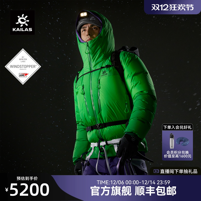 KAILAS凯乐石7000GT羽绒服900蓬拒水鹅绒连帽保暖防风攀登外套男