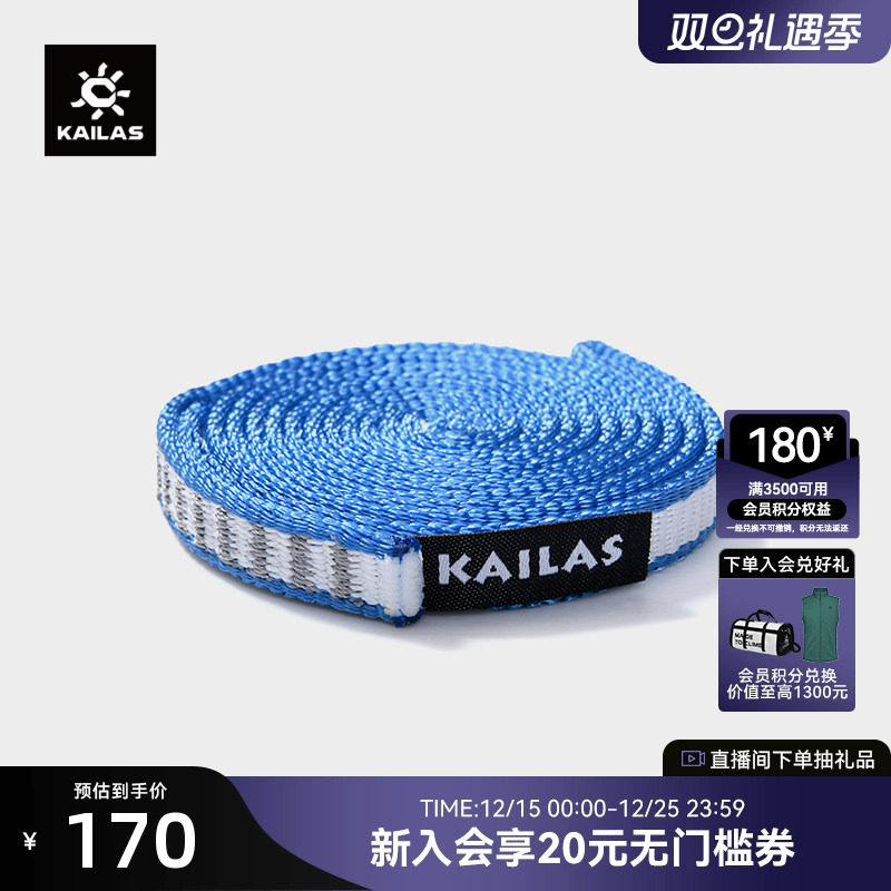 凯乐石户外运动登山攀岩 Dyn扁带环80cm ER501B