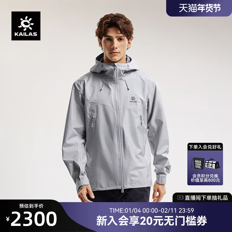 KAILAS凯乐石博格达冲锋衣FLT防风防水透汽户外登山徒步外套男款,女装/女士精品,短外套,淘宝优惠券,粉丝福利购,淘宝优惠卷