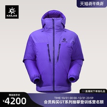 KAILAS凯乐石6000GT连帽羽绒服900蓬拒水鹅绒FLT冬季攀登外套女