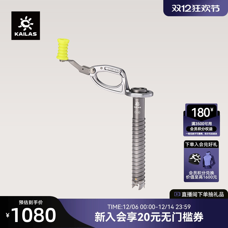 KAILAS凯乐石 Swift Light 独龙钻 13cm 双螺纹冰锥户外攀登滑雪