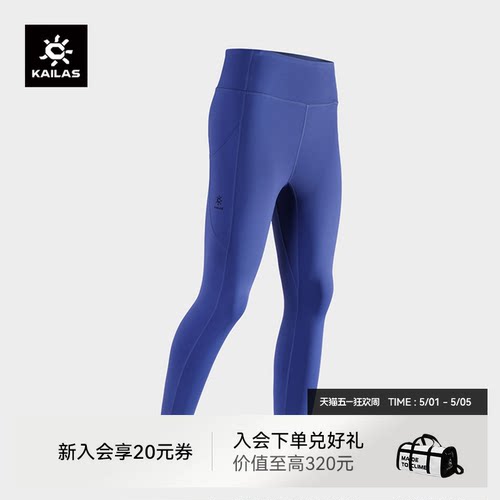 KAILAS凯乐石leggings弹力耐刮汗无痕户外运动登山徒步瑜伽裤女款