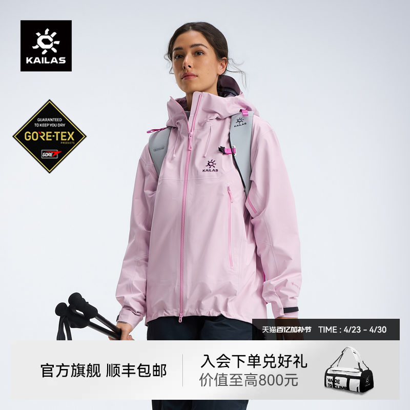 KAILAS凯乐石MONT X-LT全天候轻量硬壳冲锋衣女GORE-TEX防水外套