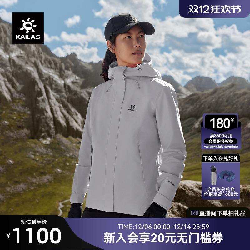 KAILAS凯乐石猎风冲锋衣防水防风