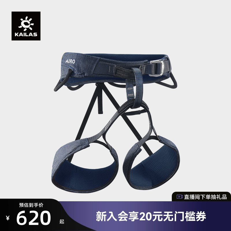 KAILAS凯乐石 户外运动 Airo 旋风攀岩/登山安全带 EH104D
