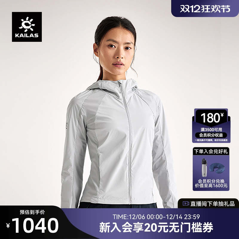 凯乐石防晒衣女款夏季防紫外线防泼水户外运动轻薄风衣外套UPF100