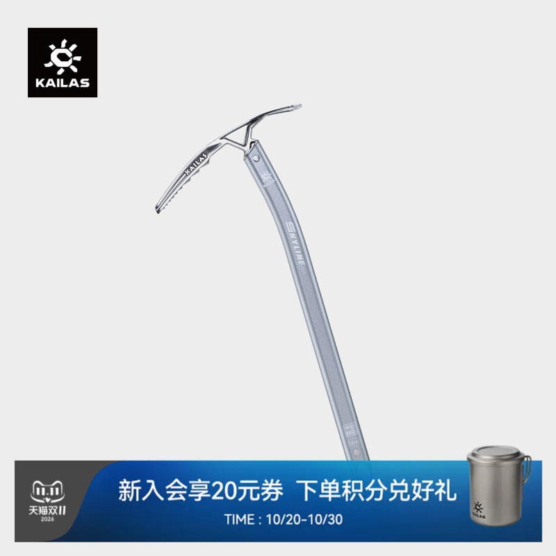 KAILAS凯乐石 Skyline Pro 天际线 技术登山冰镐50cm EI402A