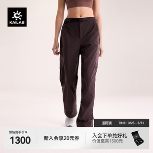徒步运动休闲裤 KAILAS凯乐石女款 轻装 透气舒适轻量春季 直筒速干裤