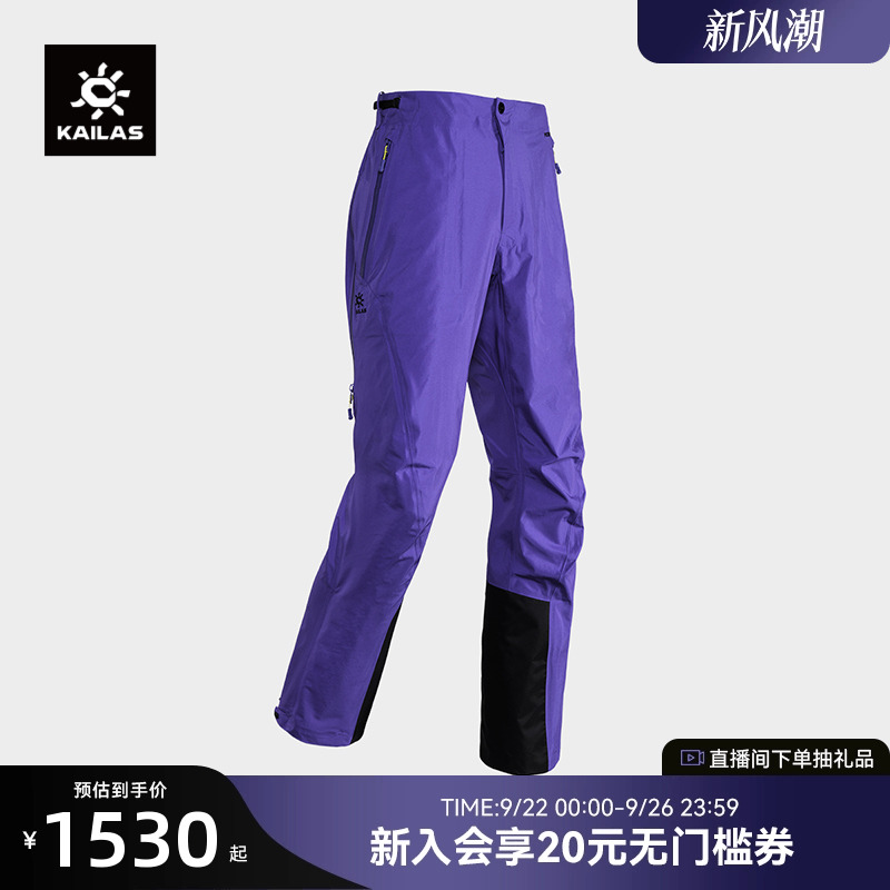 KAILAS凯乐石 女款冲锋裤FLT登山徒步防风防水透湿轻量易收纳