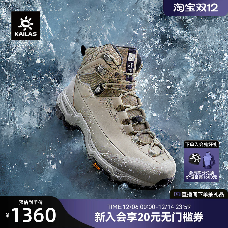 KAILAS凯乐石FLTMID冰面止滑鞋