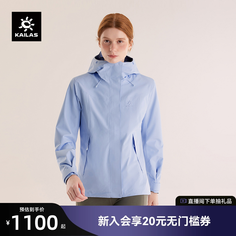 KAILAS凯乐石猎风冲锋衣防水防风