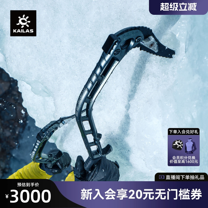KAILAS凯乐石冰镐冰镐