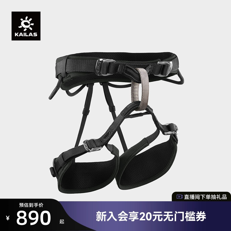 KAILAS凯乐石 Airo B4 旋风攀岩/登山安全带 EH112C