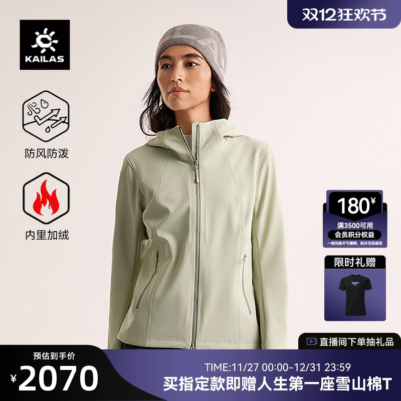 KAILAS凯乐石M8IC连帽软壳外套