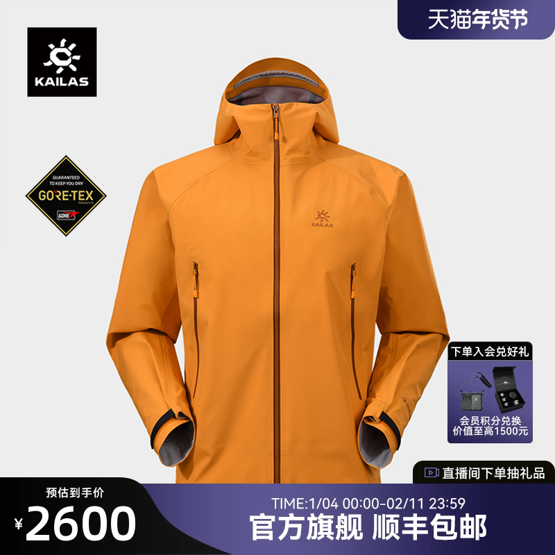 KAILAS凯乐石MONT LT硬壳冲锋衣GTX轻量防风防水户外徒步登山外套
