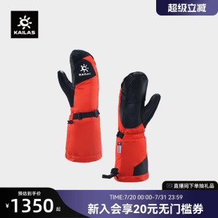 KM2401001 KAILAS凯乐石 三合一羽绒登山手套 马卡鲁Ⅵ MakaluⅥ