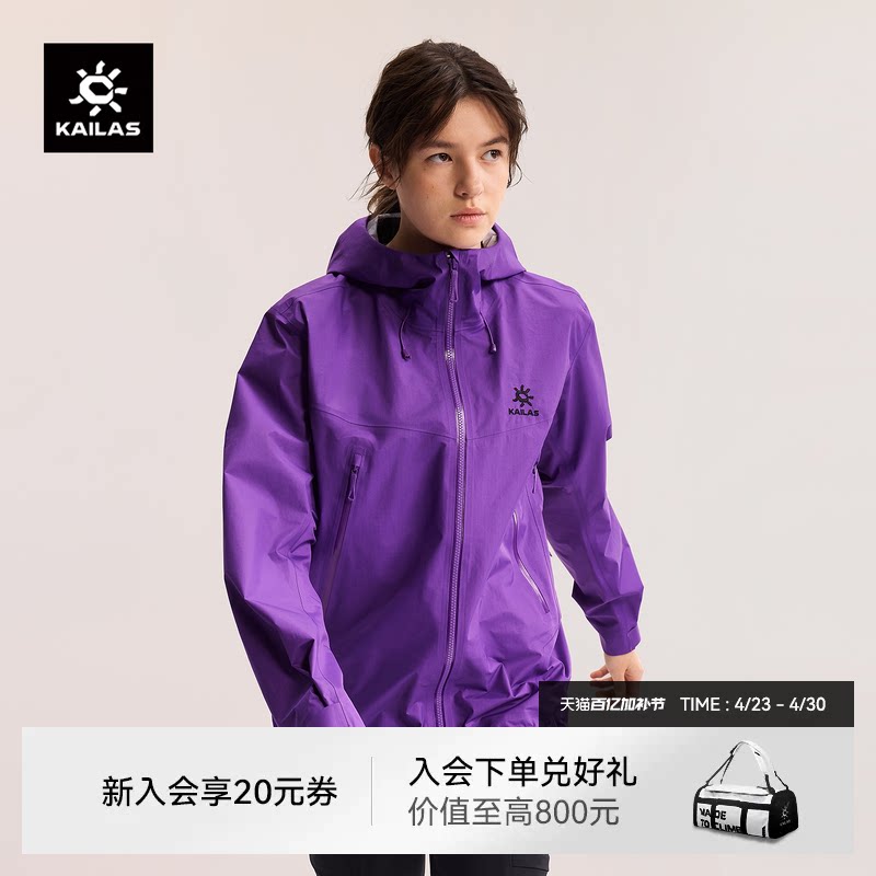 KAILAS凯乐石博格达LT冲锋衣防水户外徒步登山运动外套男女同款