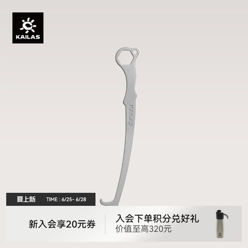 KAILAS凯乐石Nutstool岩塞工具