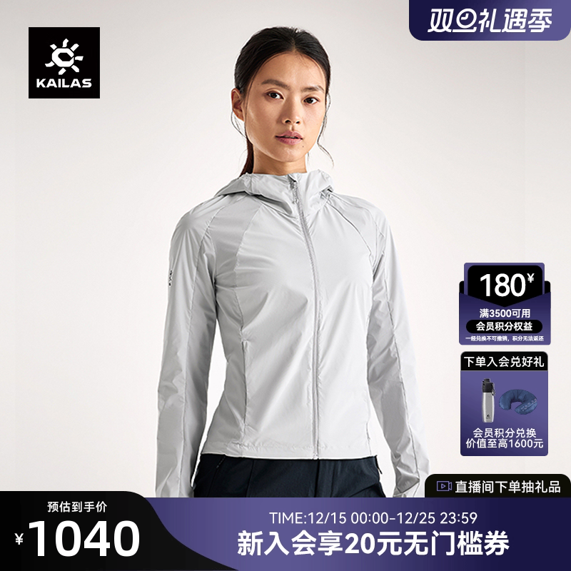 凯乐石防晒衣女款夏季防紫外线防泼水户外运动轻薄风衣外套UPF100