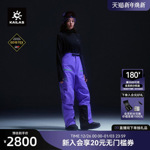 KAILAS凯乐石BM45硬壳高山滑雪长裤 耐磨抗撕裂 GTX防风保暖徒步裤