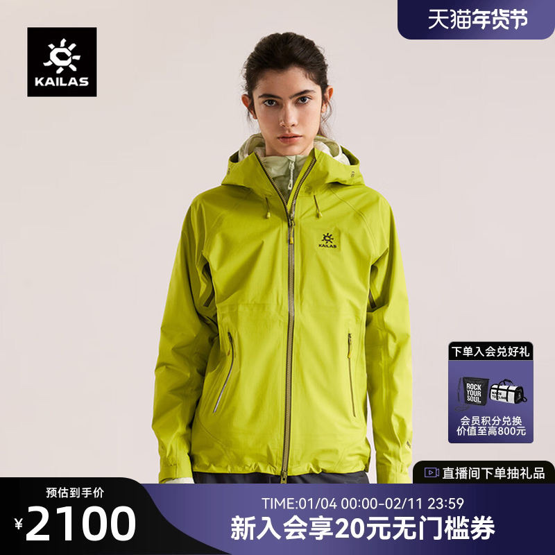 KAILAS凯乐石博格达LT冲锋衣硬壳轻量防风防水户外徒步登山外套女,女装/女士精品,短外套,淘宝优惠券,粉丝福利购,淘宝优惠卷